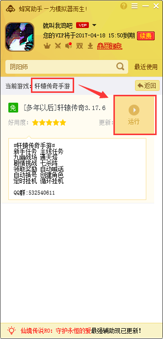 轩辕传奇手游安卓模拟器专属辅助工具