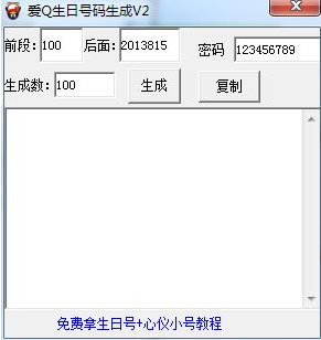 生成QQ号软件(qq号码生成器)