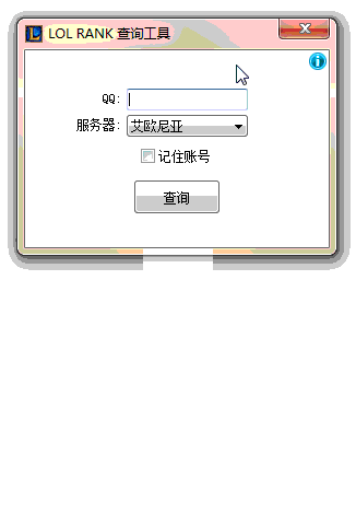 英雄联盟lol隐藏分查询工具(LOL隐藏分查询软件)