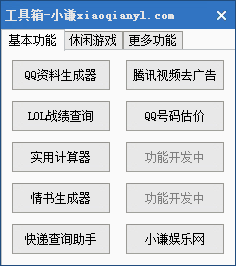多功能工具箱软件(小谦多功能工具箱)