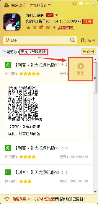 腾讯天龙八部手游电脑版辅助工具