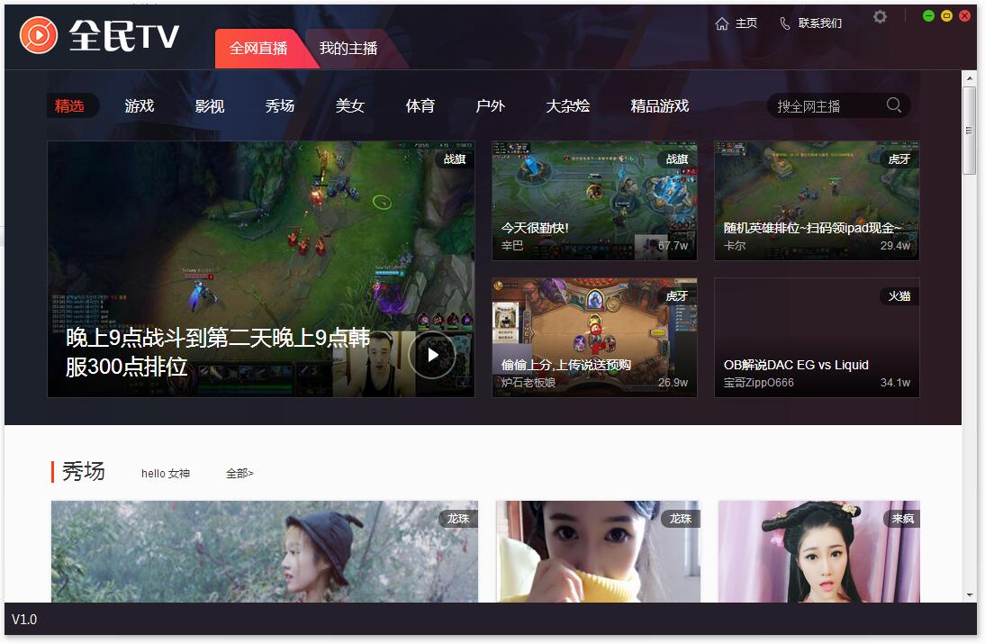 全民TV