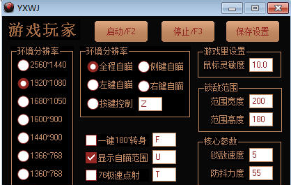 游戏玩家守望先锋脚本辅助