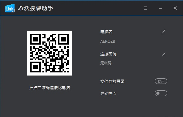 希沃授课助手注册码破解