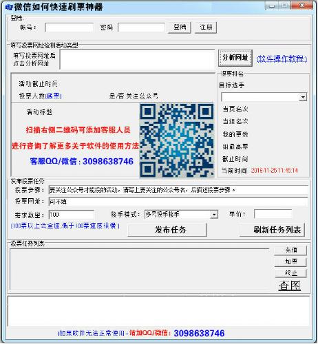 微信如何快速刷票神器