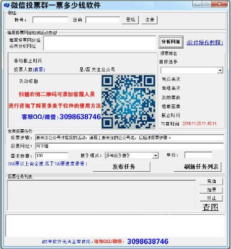 微信投票群一票多少钱软件