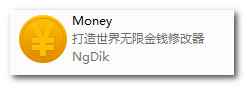 打造世界无限金币修改工具