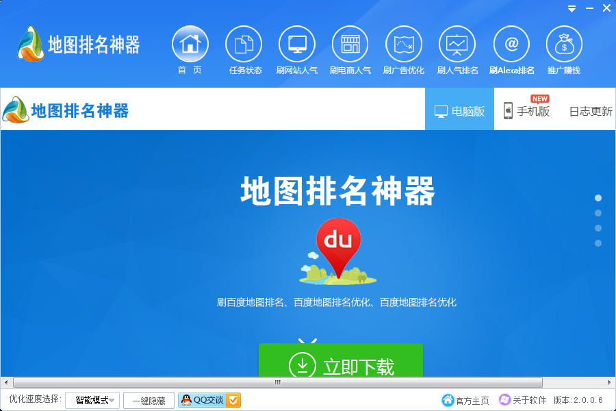 刷百度地图搜索排名软件