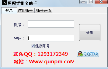 黑帽QQ群排名助手