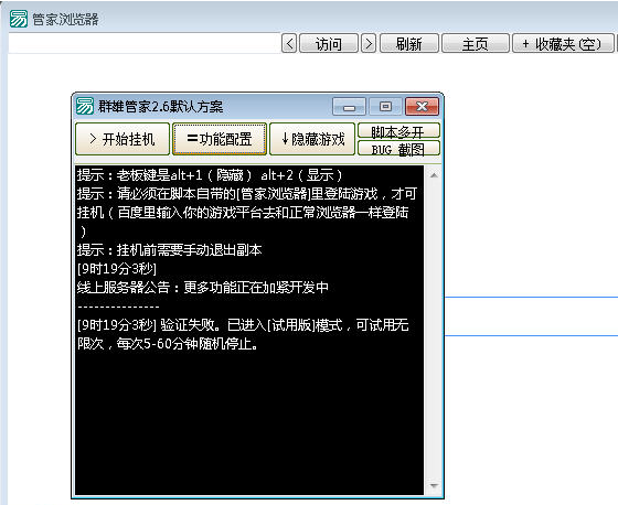 三国群雄传辅助群雄管家