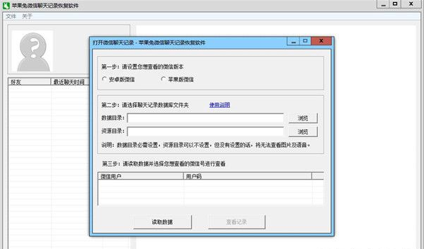 苹果兔微信聊天记录恢复软件