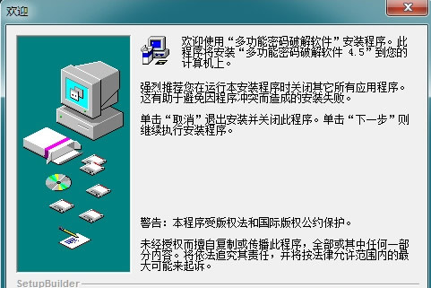 万能密码破解器(万能密码破解工具)