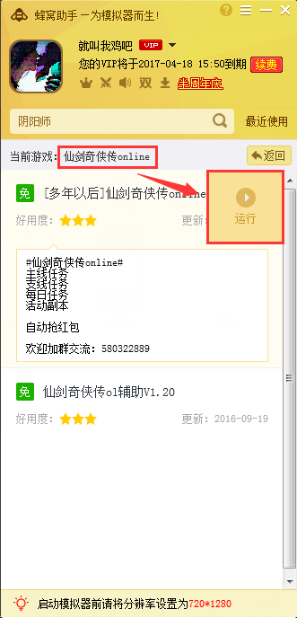 仙剑奇侠传online手游安卓模拟器专属辅助工具