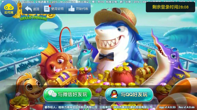 游戏考拉《捕鱼来了》手游挂机离线托管辅助工具