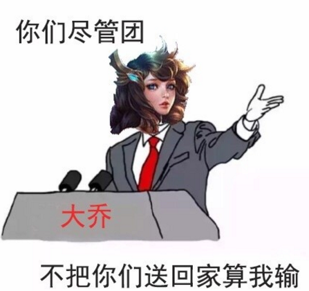 王者荣耀大乔QQ表情包_王者荣耀大乔表情包