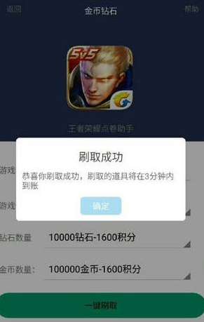 王者荣耀全能辅助(刷英雄角色钻石金币皮肤) v1.0安卓防封号版
