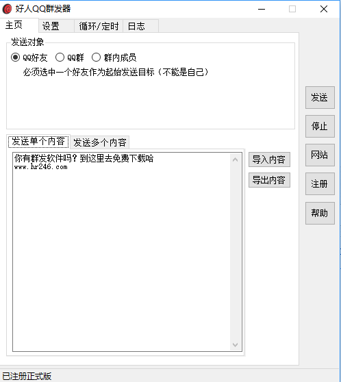 好人QQ群发器