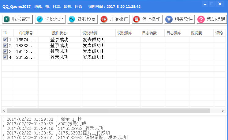 2017安卓触摸QQ空间说说营销多功能辅助