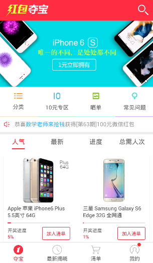 红包夺宝电脑版