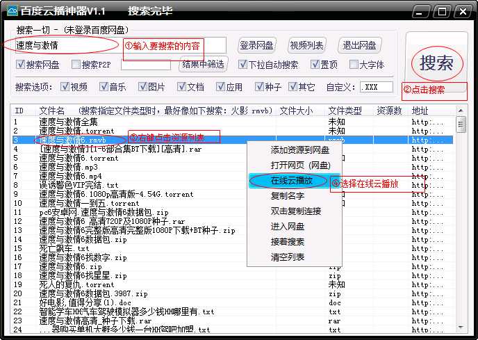 百度云播神器(百度云播在线看片)