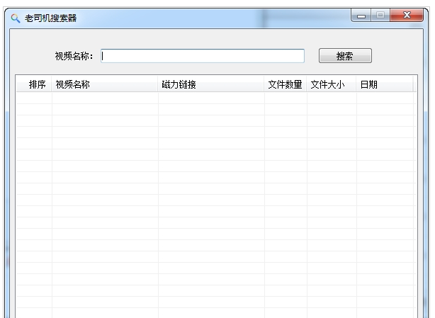 老司机资源搜索神器