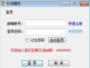 引流精灵