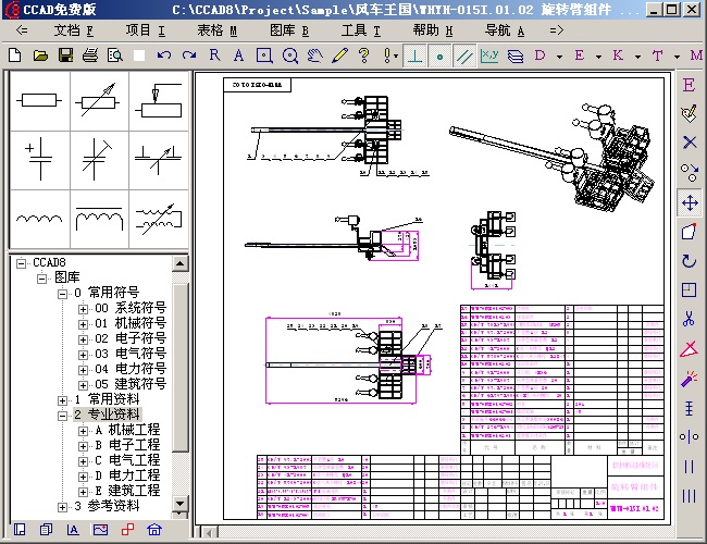 CCAD 8.5 完全解密版