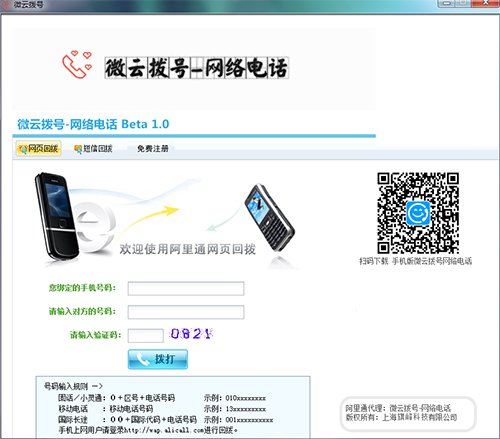 呼死你?微云拨号下载