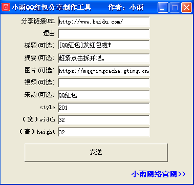 小雨QQ红包分享制作工具