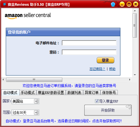 赛盒AmazonReview去差评小助手