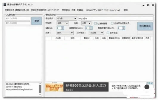 德望QQ群群成员导出软件(德望QQ群群成员导出工具)