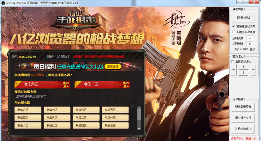 生死狙击天天辅助