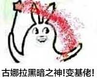 古他妈黑暗之神表情包全套