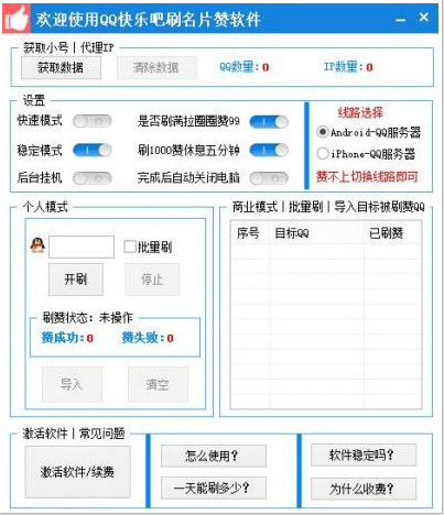 QQ快乐吧刷名片赞