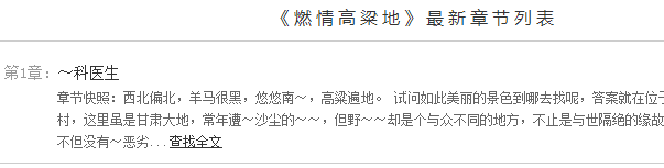 燃情高粱地txt 精效版 全文阅读