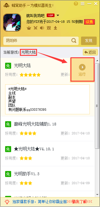 光明大陆腾讯手游助手官方专属辅助工具