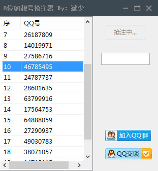 抢注QQ靓号软件(斌少8位QQ靓号抢注器)