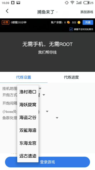 游戏考拉《捕鱼来了》自动挂机刷金币脚本