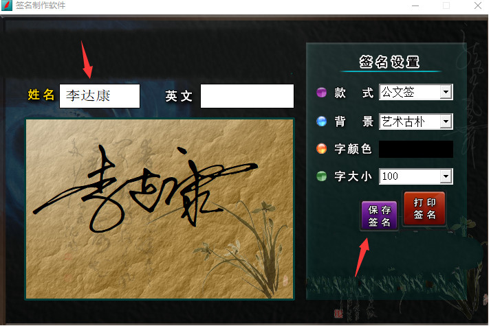 艺术签名制作软件破解版(签名制作软件下载)