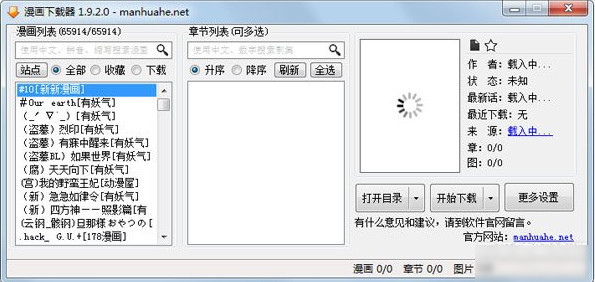 吾爱漫画下载神器(漫画下载工具)