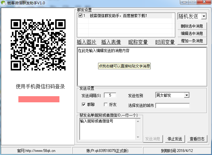 钱客微信群发助手