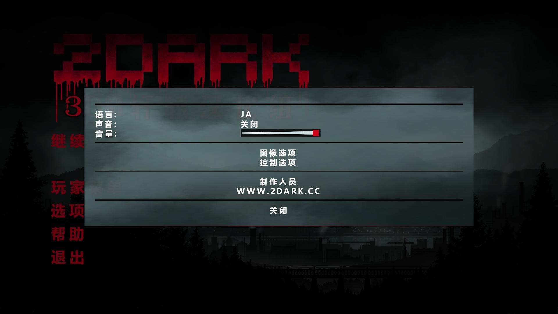 《2Dark》3DM轩辕汉化组简体汉化补丁
