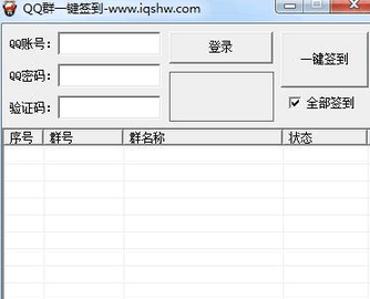 爱qQQ群一键签到工具(QQ群批量签到软件)