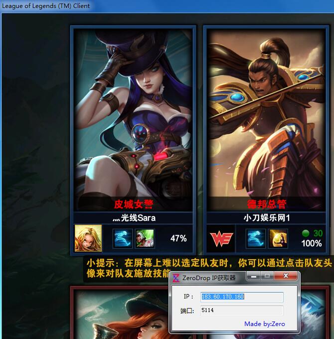 查看LOL房间IP工具(LOL获取游戏房间IP工具)