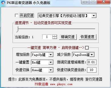 PK幸运者游戏变速器