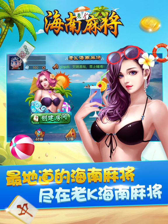 老K海南麻将