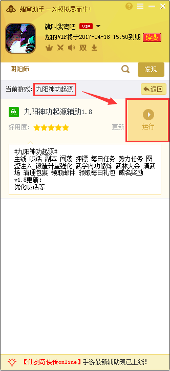 九阳神功:起源手游安卓模拟器专属辅助工具