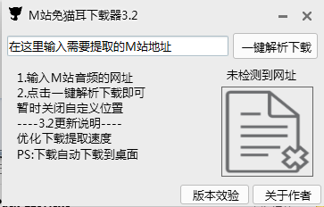 M站音频免费下载工具(M站免猫耳下载器)