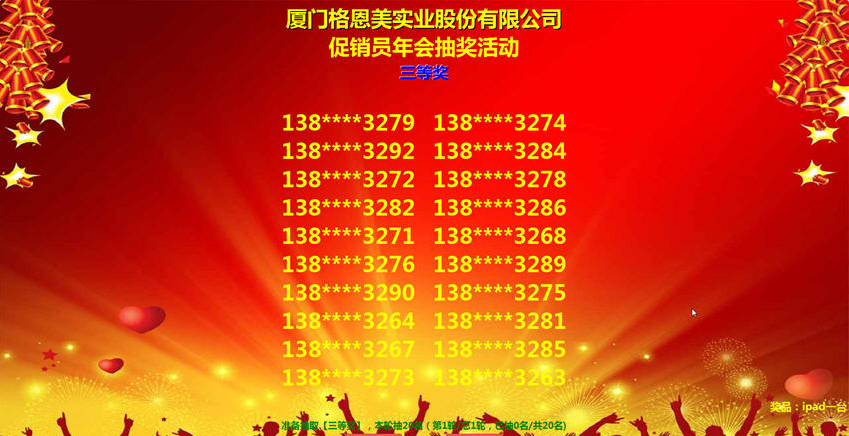 haohao抽奖软件