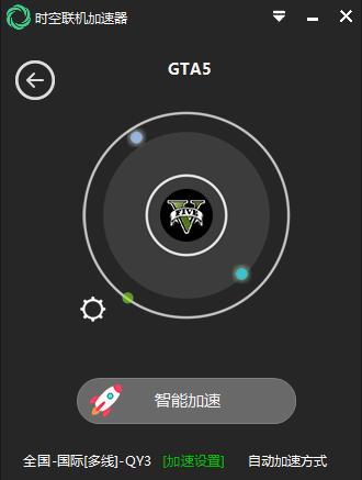 时空联机加速器